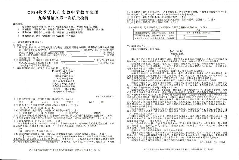 24-25第一学期10月九年级月考-语文试题卷第1页