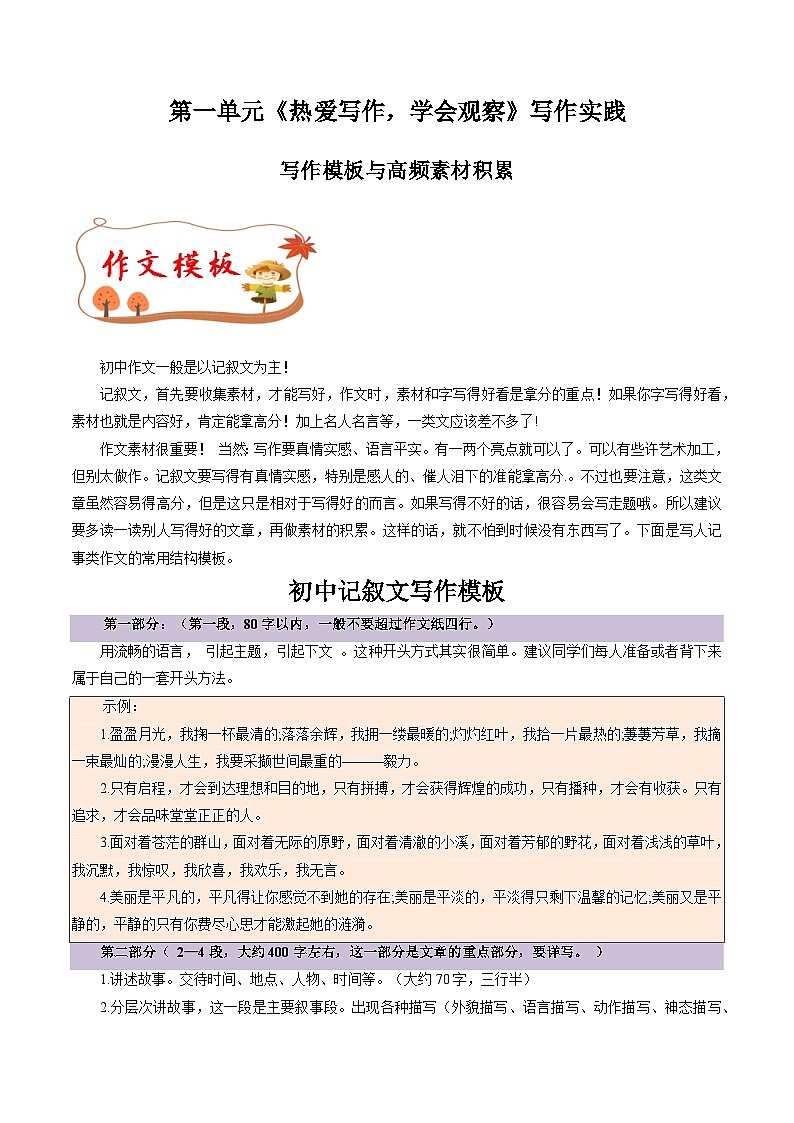 专题02 初中记叙文写作模板 高频素材积累-2024-2025学年七年级语文上册单元写作深度指导（统编版2024·五四学制）学案01