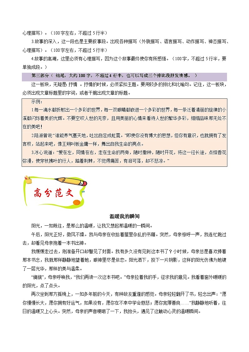 专题02 初中记叙文写作模板 高频素材积累-2024-2025学年七年级语文上册单元写作深度指导（统编版2024·五四学制）学案02