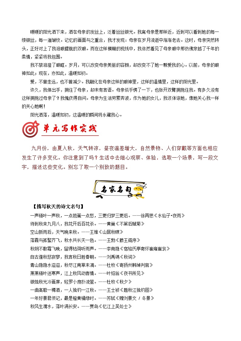 专题02 初中记叙文写作模板 高频素材积累-2024-2025学年七年级语文上册单元写作深度指导（统编版2024·五四学制）学案03