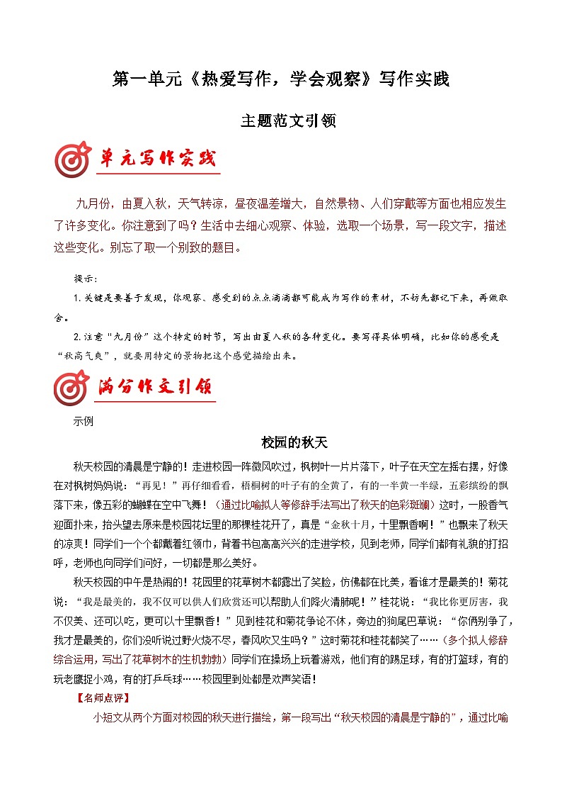 专题03 主题范文引领-2024-2025学年七年级语文上册单元写作深度指导（统编版2024·五四学制）学案第1页