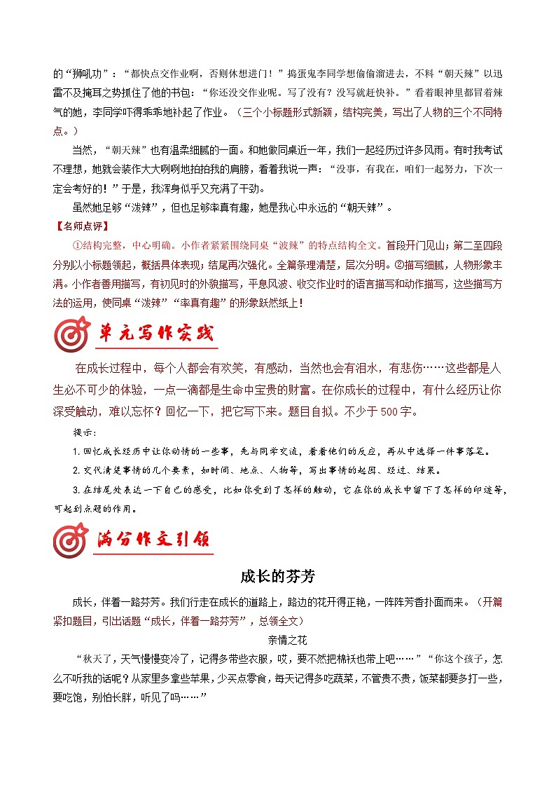 专题03 主题范文引领-2024-2025学年七年级语文上册单元写作深度指导（统编版2024·五四学制）学案第3页