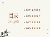 专题05 学会记事 怎么写好一件事？-2024-2025学年七年级语文上册单元写作深度指导（统编版2024·五四学制）学案课件PPT