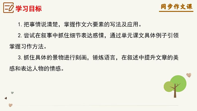 专题05 学会记事 怎么写好一件事？-2024-2025学年七年级语文上册单元写作深度指导（统编版2024·五四学制）学案课件PPT第3页