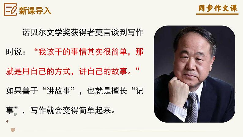 专题05 学会记事 怎么写好一件事？-2024-2025学年七年级语文上册单元写作深度指导（统编版2024·五四学制）学案课件PPT第4页