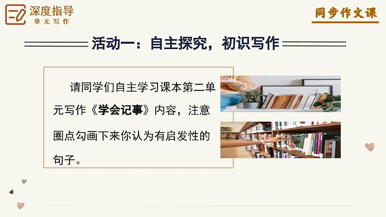专题05 学会记事 怎么写好一件事？-2024-2025学年七年级语文上册单元写作深度指导（统编版2024·五四学制）学案课件PPT第6页