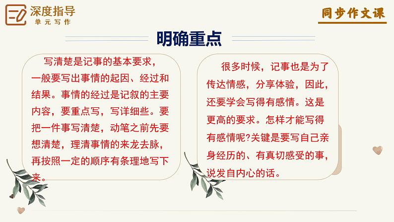 专题05 学会记事 怎么写好一件事？-2024-2025学年七年级语文上册单元写作深度指导（统编版2024·五四学制）学案课件PPT第7页