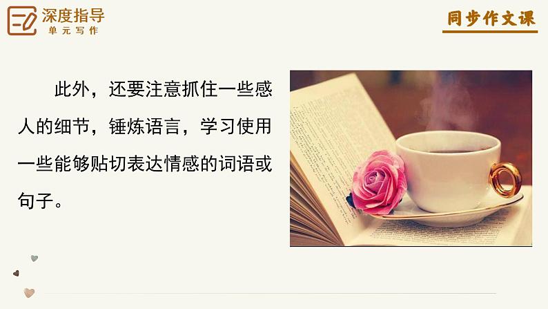 专题05 学会记事 怎么写好一件事？-2024-2025学年七年级语文上册单元写作深度指导（统编版2024·五四学制）学案课件PPT第8页