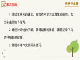 专题17 记述与动物的相处 作文开头技巧-2024-2025学年七年级语文上册单元写作深度指导（统编版2024·五四学制）学案课件PPT
