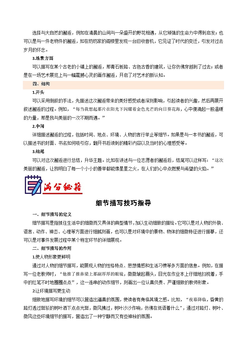 专题20 单元作文导写（细节描写技巧指导）-2024-2025学年七年级语文上册单元写作深度指导（统编版2024·五四学制）学案第2页