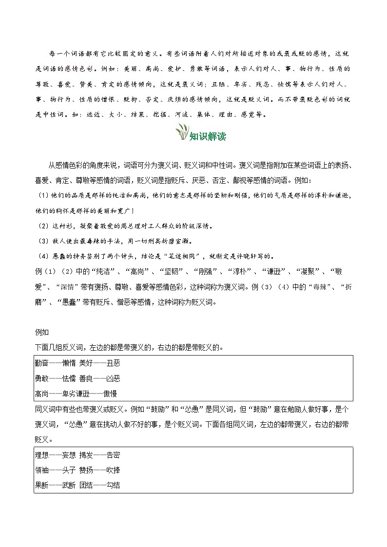 第13课 纪念白求恩（教材中的考点：词语的感情色彩）(原卷版）第2页