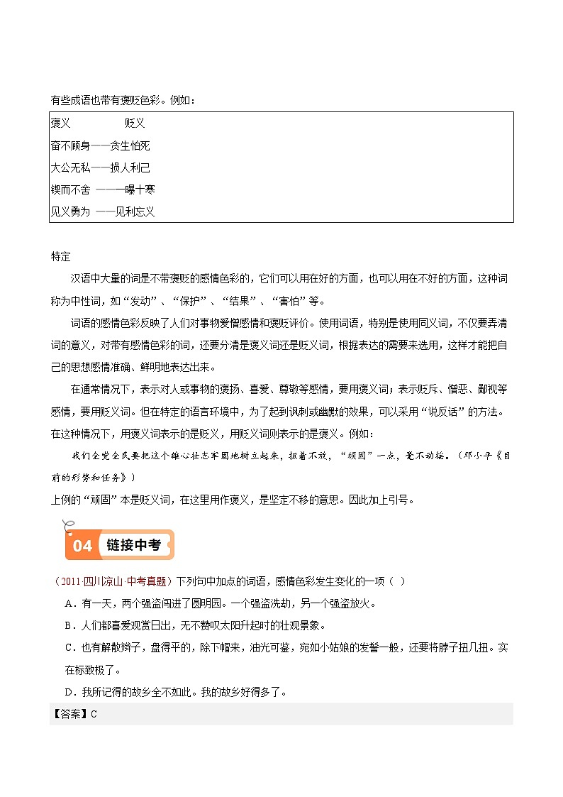 第13课 纪念白求恩（教材中的考点：词语的感情色彩）(解析版）第3页