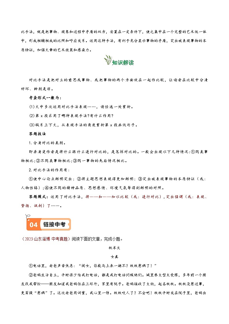 第13课 纪念白求恩（教材中的考点：对比）(解析版）第2页