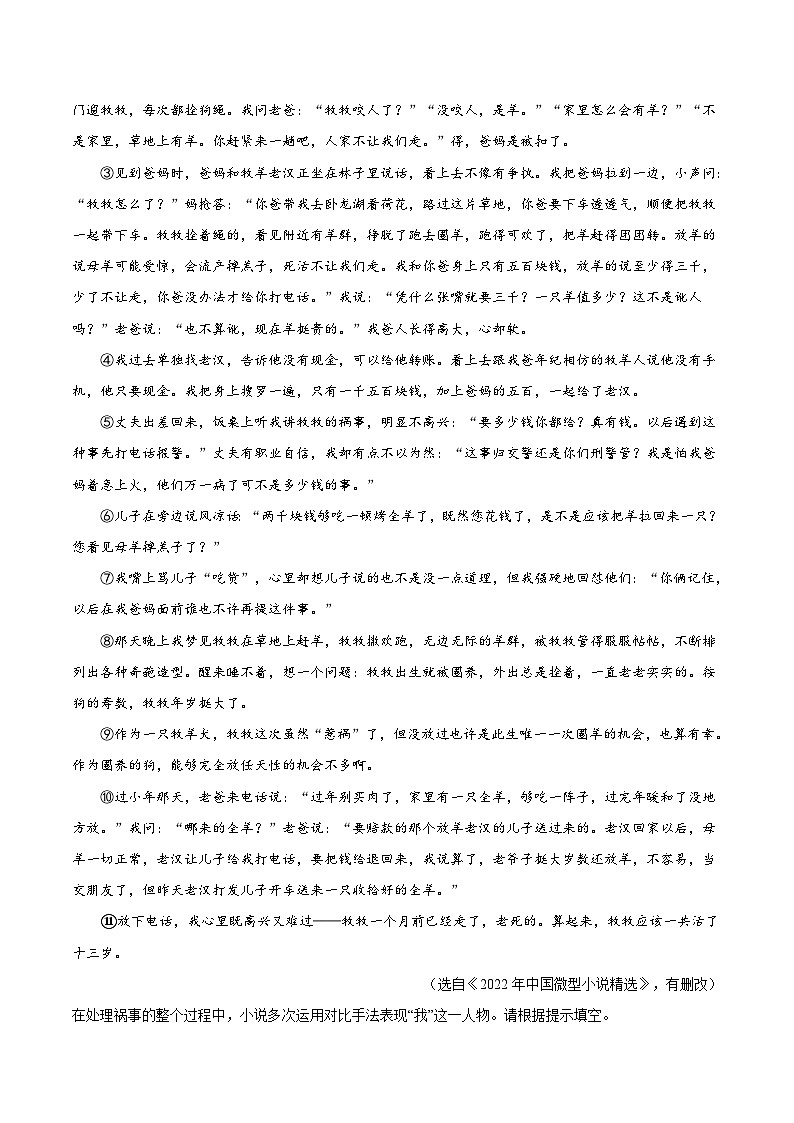 第13课 纪念白求恩（教材中的考点：对比）(解析版）第3页