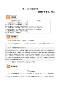 人教部编版（2024）七年级上册（2024）13 纪念白求恩/毛泽东同步训练题