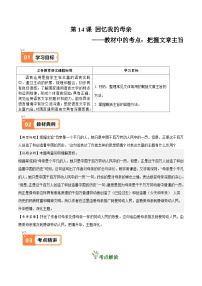 初中语文人教部编版（2024）七年级上册（2024）14 回忆我的母亲/朱德当堂检测题