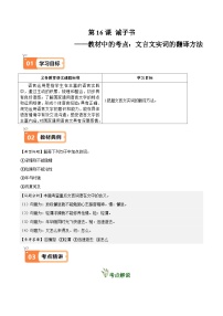 初中语文人教部编版（2024）七年级上册（2024）16 诫子书/诸葛亮习题