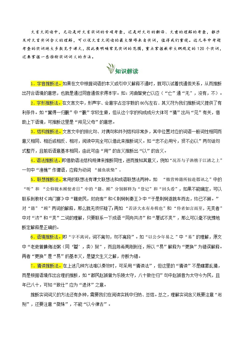 第16课 诫子书（教材中的考点：文言文实词的翻译方法）(原卷版）第2页