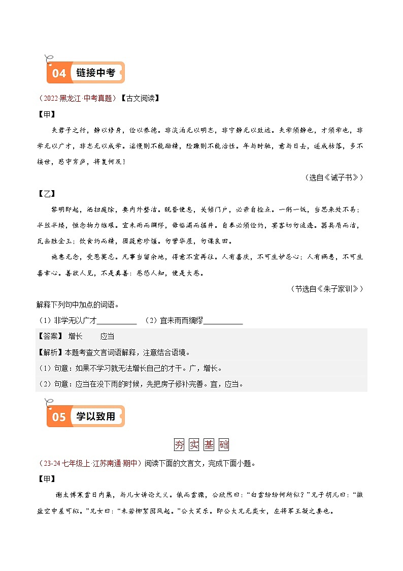 第16课 诫子书（教材中的考点：文言文实词的翻译方法）(解析版）第3页