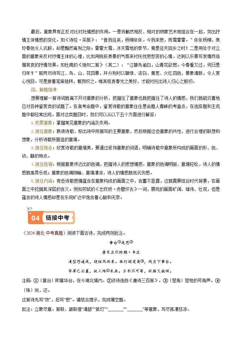 部编语文七年级上册第15课 梅岭三章（教材中的考点：抓住诗歌意象）(原卷版+解析版）学案）03