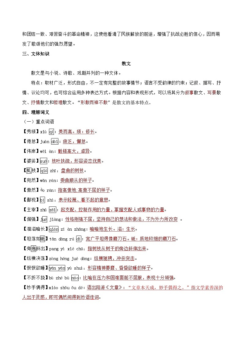第15课《白杨礼赞》（教师版）第2页