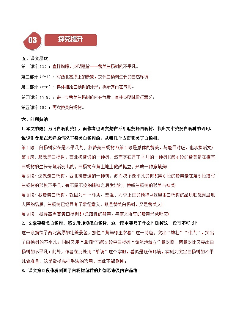 第15课《白杨礼赞》（教师版）第3页
