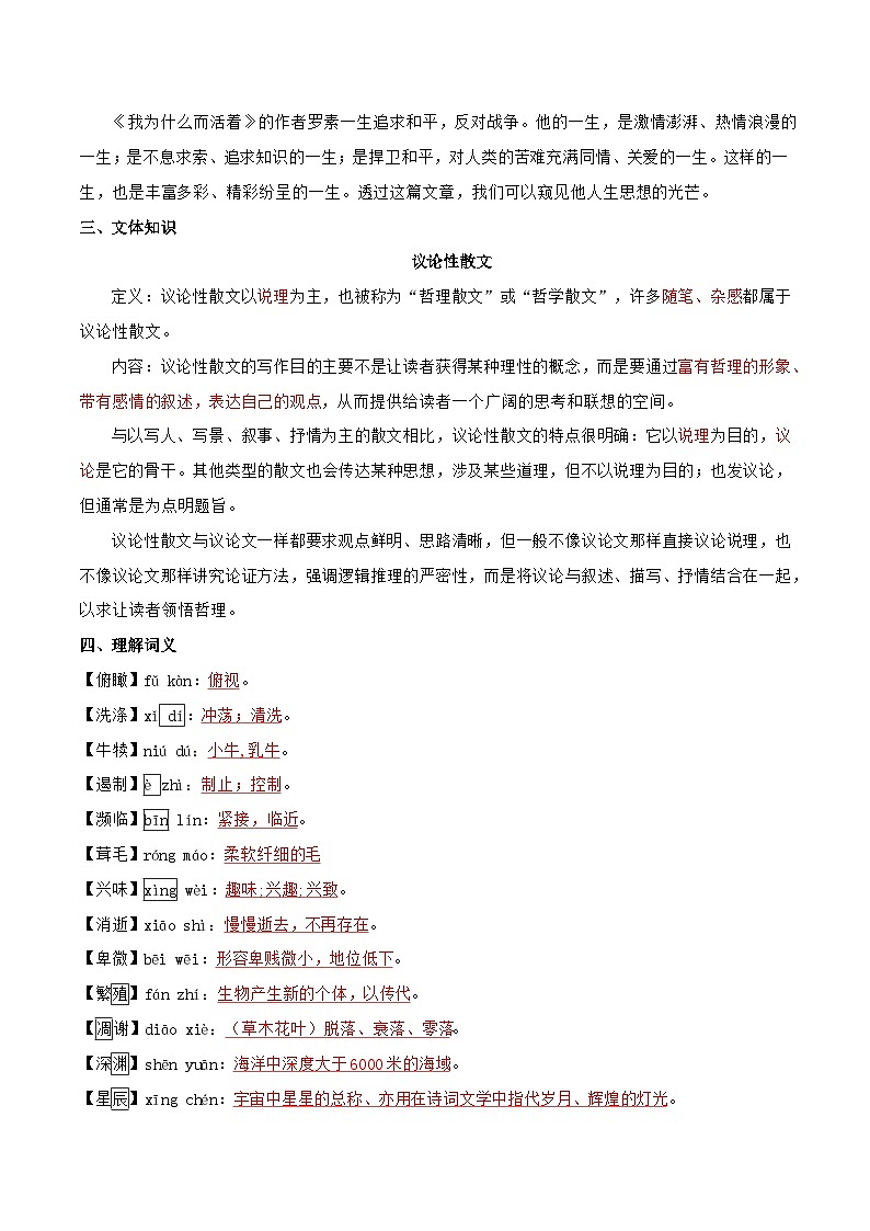 部编语文八年级上册第16课《散文二篇》（学生版+教师版）学案）02