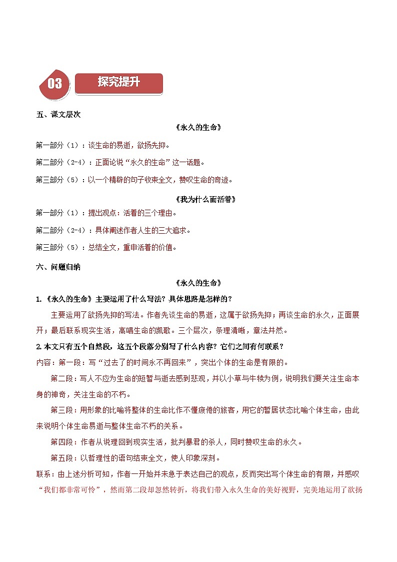 部编语文八年级上册第16课《散文二篇》（学生版+教师版）学案）03