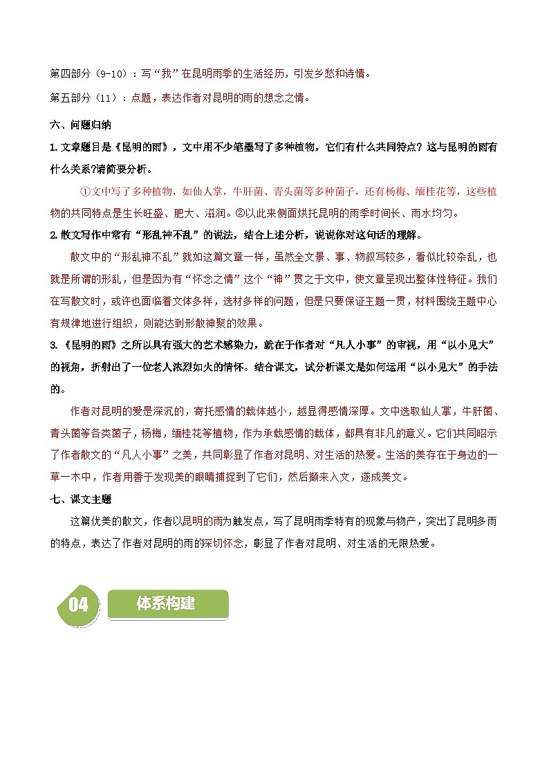 第17课《昆明的雨》（教师版）第3页