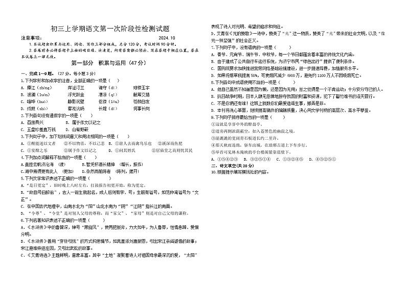 2024.10语文月考题第1页