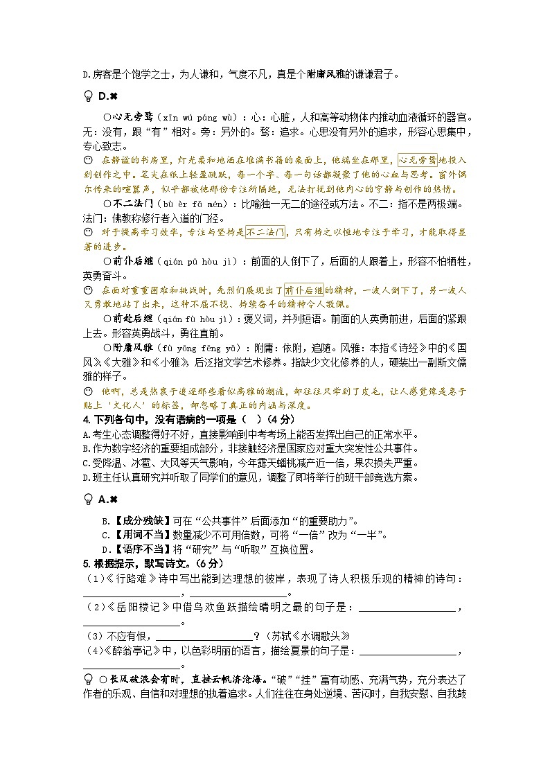 山东省青岛市即墨区通济实验2024-2025学年度第一学期阶段性检测九年级语文试题（10月份月考）（A4师用）第2页