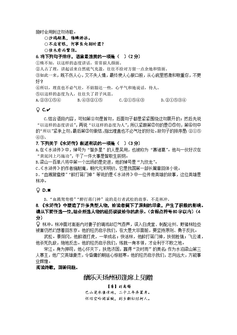 山东省青岛市即墨区通济实验2024-2025学年度第一学期阶段性检测九年级语文试题（10月份月考）（A4师用）第3页