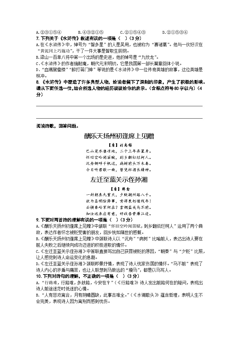 山东省青岛市即墨区通济实验2024-2025学年度第一学期阶段性检测九年级语文试题（10月份月考）（A4生用）第2页