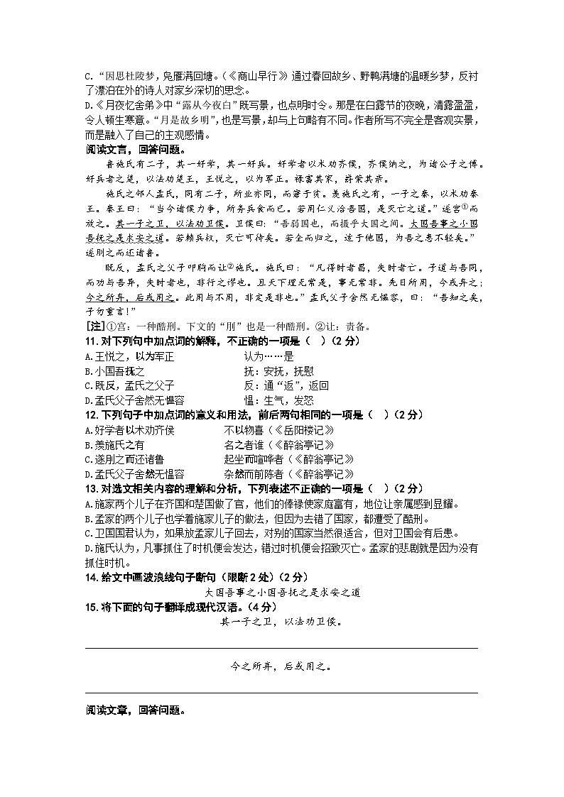 山东省青岛市即墨区通济实验2024-2025学年度第一学期阶段性检测九年级语文试题（10月份月考）（A4生用）第3页