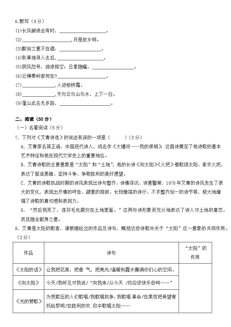 山东省青岛育才中学2024-2025学年九年级上学期10月月考语文试题02