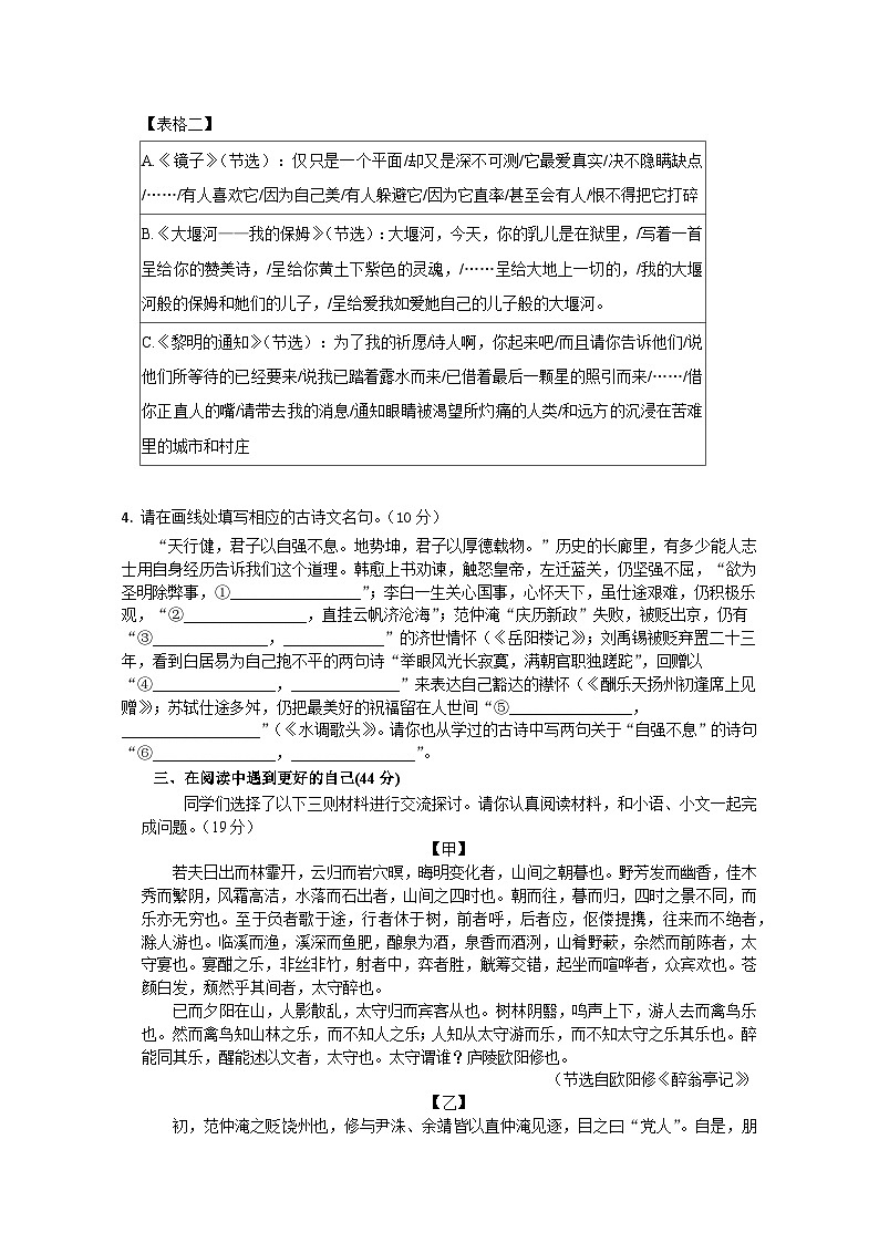 浙江省宁波市鄞州区十二校联考2024-2025学年九年级上学期10月月考语文试题第2页