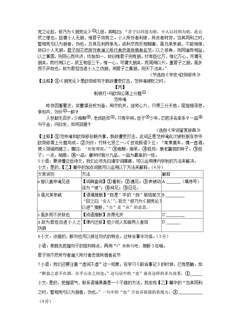 浙江省宁波市鄞州区十二校联考2024-2025学年九年级上学期10月月考语文试题第3页