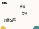 部编版 九年级语文上册16 我的叔叔于勒课件