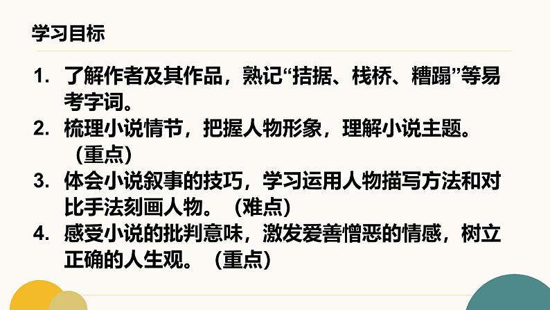 部编版 九年级语文上册16 我的叔叔于勒课件第5页
