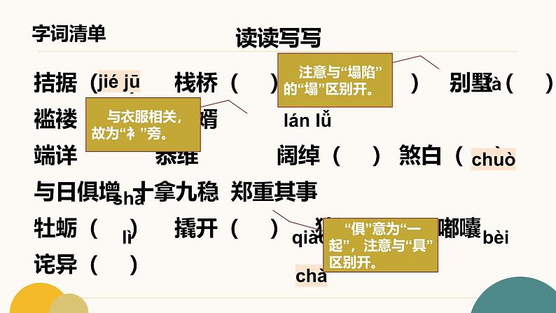 部编版 九年级语文上册16 我的叔叔于勒课件第8页