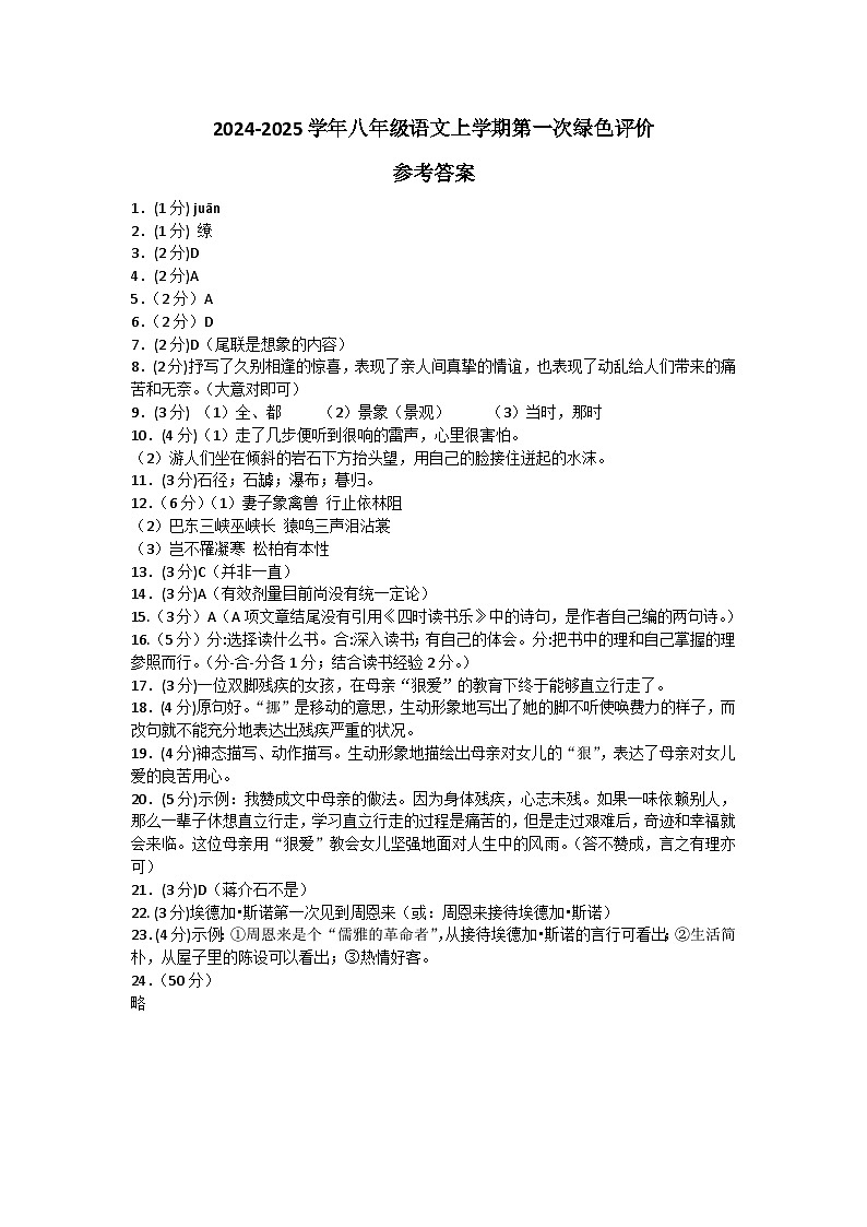 八年级13语文答案20241010第1页