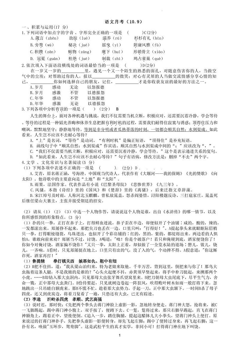 （答案）语文月考第1页