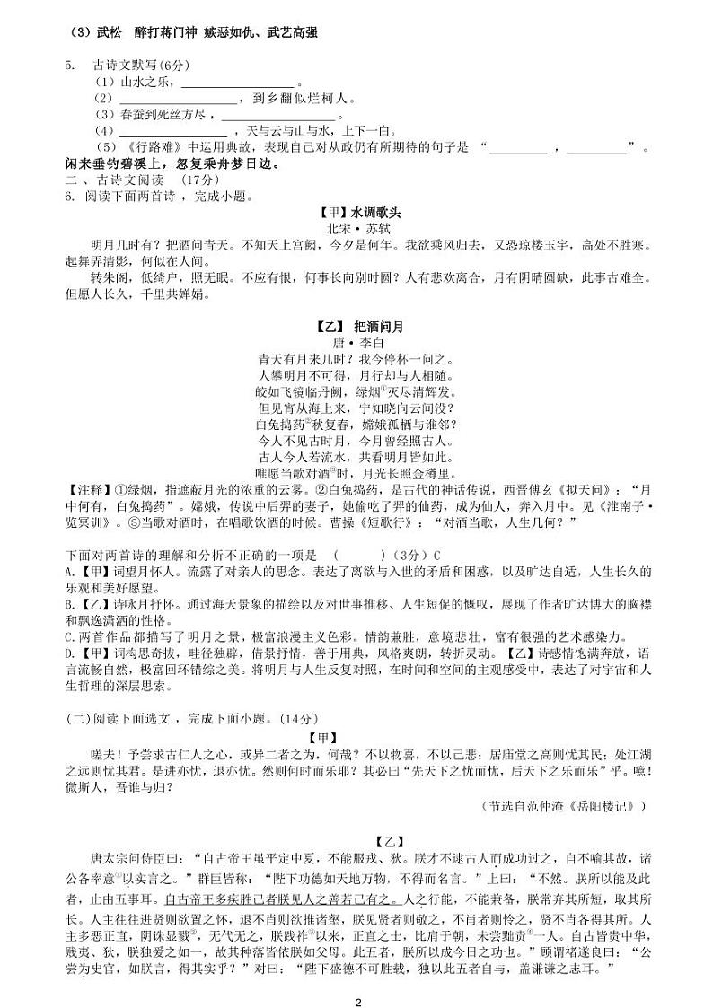 （答案）语文月考第2页