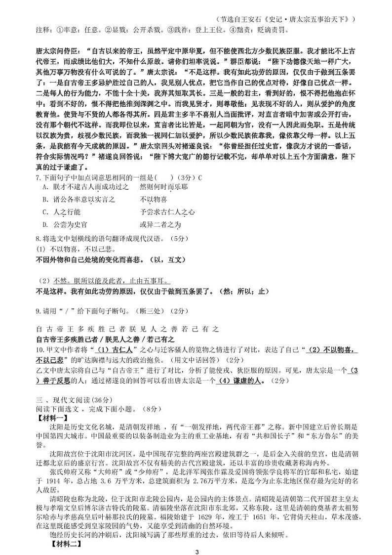 （答案）语文月考第3页