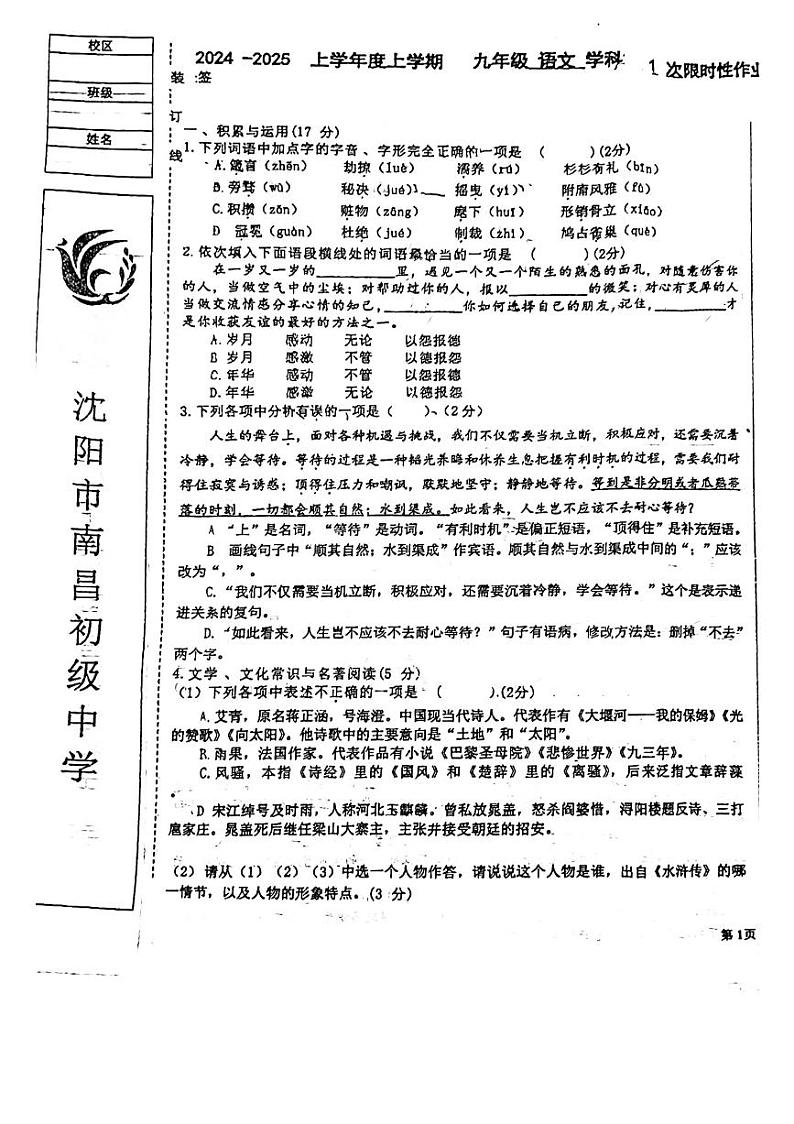 沈阳南昌九年级语文 2024第1页