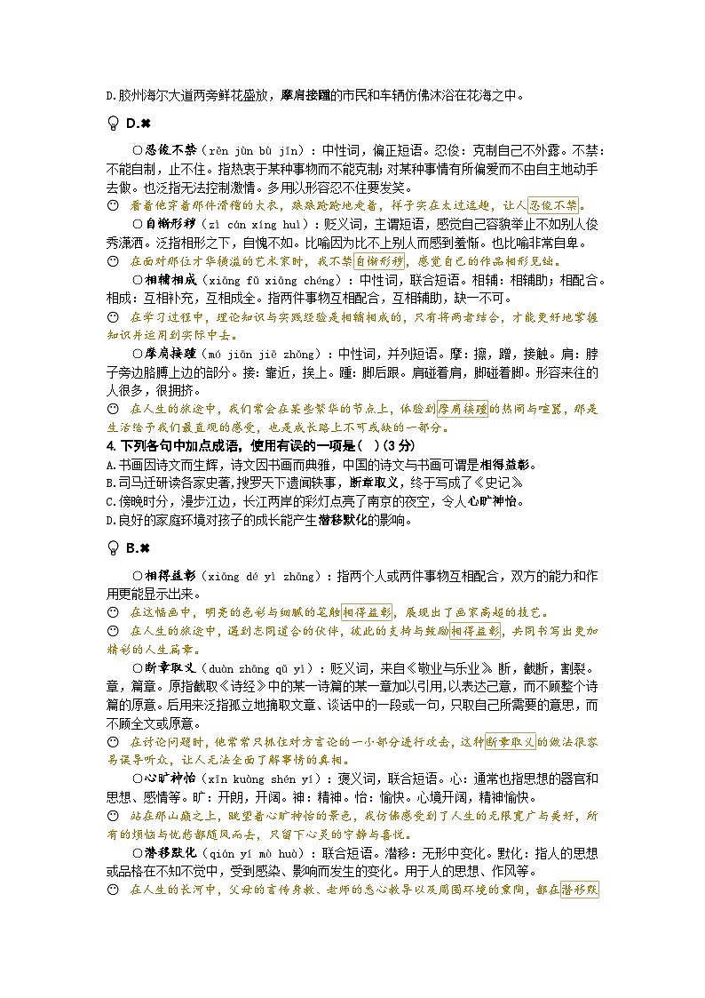 山东省青岛市城阳区城阳八中2024-2025学年度第一学期阶段性检测九年级语文试题（10月份月考）（A4师用）第2页