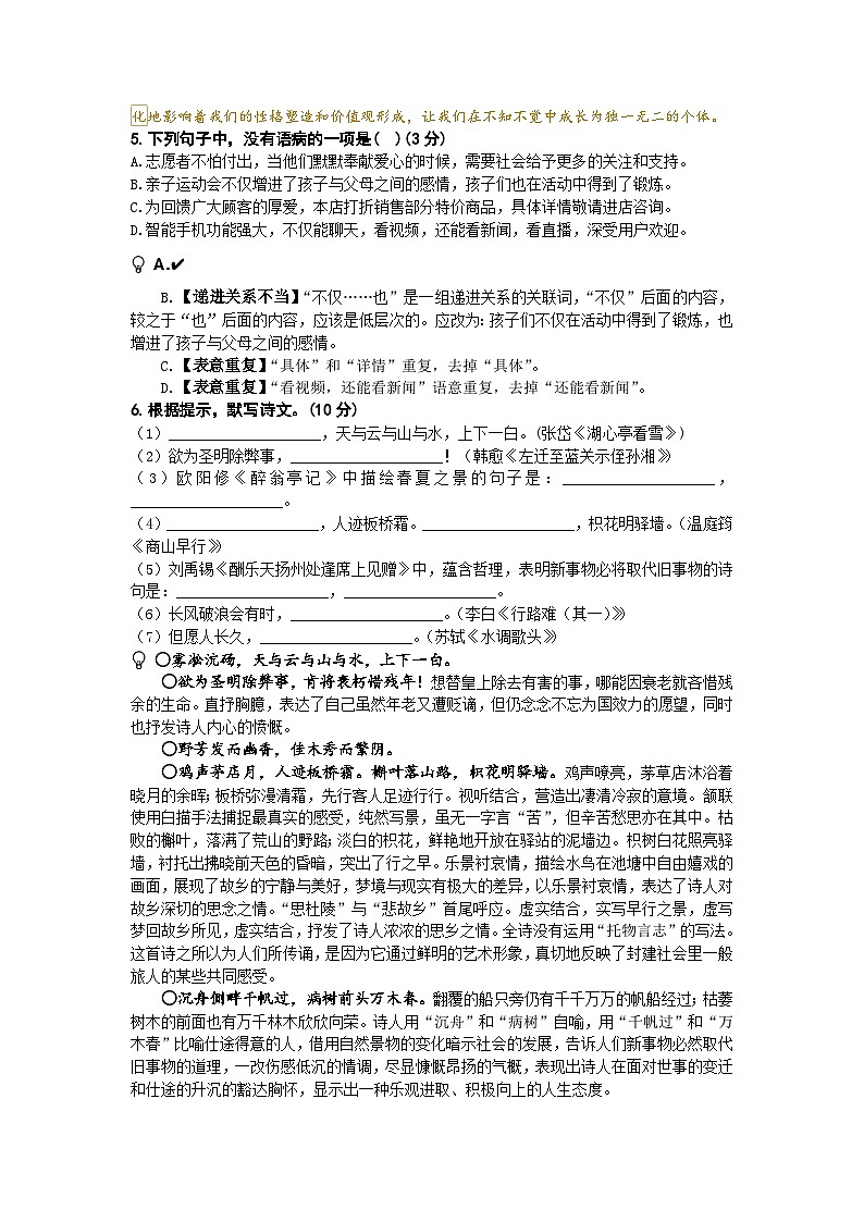 山东省青岛市城阳区城阳八中2024-2025学年度第一学期阶段性检测九年级语文试题（10月份月考）（A4师用）第3页