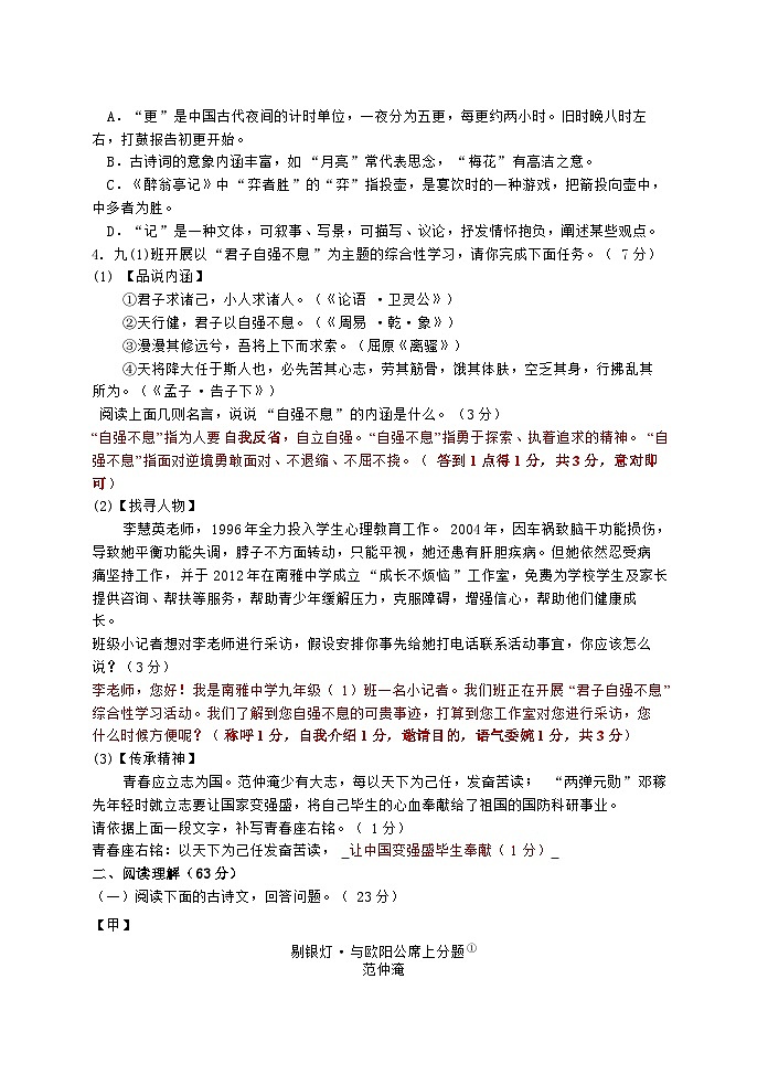 2024秋九语课堂检测试卷第2页
