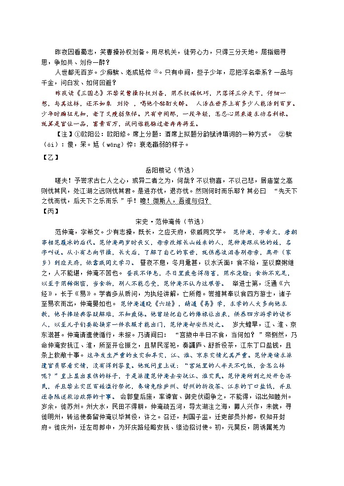 2024秋九语课堂检测试卷第3页