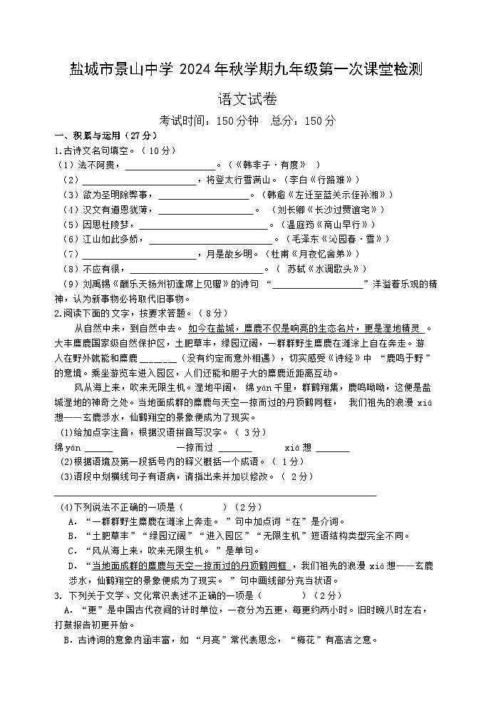 初三语文试卷第1页
